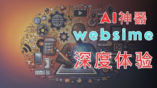 websim  一个简单好用的AI网站  websim 教程  websim 全攻略，一个颠覆性的AI神器！轻松创建计算器、二维码生成器及视频网站前端页面 [upl. by Tabbie]