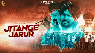 Jitange Jarur  Veet Baljit New Song  Gur Sidhu  New Punjabi Song 2021  Latest Punjabi songs [upl. by Ginsberg791]