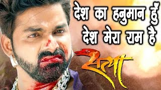 पवन सिंह का खतरनाक डायलॉग  Pawan Singh  Superhit Film  Satya   Bhojpuri Film WaveMusicIndia [upl. by Noiek]