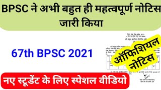 महत्वपूर्ण नोटिस  BPSC 67th vacancy 2021 latest newsbpsc 67th notificationexam datetotal seat [upl. by Heiney]