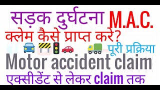 Full Procedure of motor accident claim How do I claim for a accidentMACcompensation for Death [upl. by Fording]