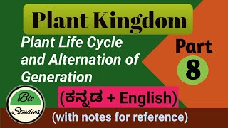 in Kannada Class 11 Plant Kingdom Part 8 Plant Life Cycle and Alternation of Generation [upl. by Atteiluj]