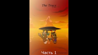 Underverse The truce quotЧасть 1quot Озвучки [upl. by Hamlani357]