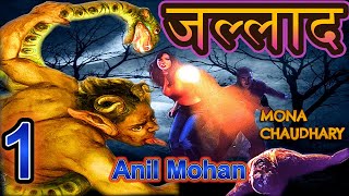 JALLAD 1  जल्लाद  MONA CHAUDHARY  Anil Mohan  Horror  Suspense  Hindi Novel [upl. by Arola940]