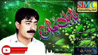 Babul Jan Best Brahvi Song  Khuliwa Raaz Ae Po Maff  Fazal Dost  Shehzad Production Official [upl. by Edorej]