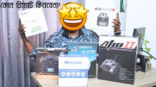 বাজেটের মধ্যে বেস্ট ট্রান্সমিটার কোনটি  Best budget RC Transmitter [upl. by Helbonna]