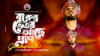 বুকের ভেতর আছে প্রাণ  Buker Vetor Ache Pran kaberpalash  New Song 2021 [upl. by Anolla263]