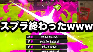 【超速報】歴代最強の強さに進化した短射程シューターがやばすぎる…【Splatoon3】 [upl. by Ainerol]