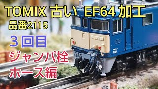 TOMIX KATOパーツで作るスカート回り 鉄道模型 [upl. by Lac]