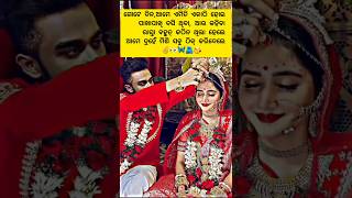 Share your ବର amp କନିଆଁ 🤞😚 shorts odialovesong odialovestatus marriage [upl. by Ahsirat578]