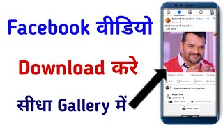 Facebook Video Download Kaise Kare  How To Download Facebook Video [upl. by Kulsrud]