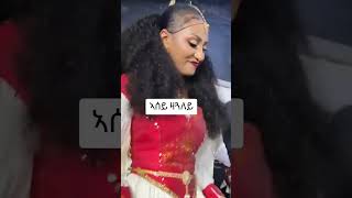 Rodas MiAn እሰይ ዛጓለይ Mizan Tesfay ንቻናልናsubscribeኣይትረስዑ tigrayan tigrayscitech tigrayanshorts [upl. by Atinna]