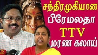 ttv dinakaran takes on premalatha vijayakanth ttv dinakaran latest news tamil news live [upl. by Geiger]