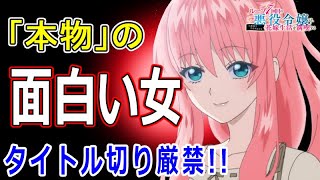 一味違う面白さ！【ルプなな紹介＆感想】ループ７回目の悪役令嬢は元敵国で自由気ままな花嫁生活を満喫する【アニメレビュー】 [upl. by Wynn457]