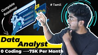 How to become a DATA Analyst  Complete Details Explained  Data Analyst roadmap tamil 2023 [upl. by Itin]