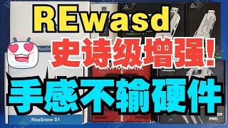 獵手 rewasd REwasd史詩級增強手感方法（需要有手把） [upl. by Seraphina693]