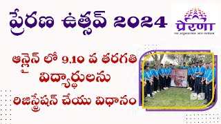 Prerana utsavu 2024 Online Registration Telugu  Prerana 2024 Registration  Prerna Utsav [upl. by Onivag945]