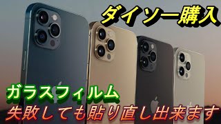 ガラスフィルム【iPhone15】綺麗に貼る方法 貼り直し方法iphone15iPhone15100均ケースiphoneガラスフィルムガラスフィルム綺麗に貼る方法 [upl. by Kahler]