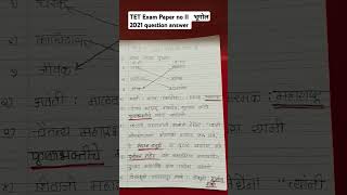 TET Exam Paper no II भूगोल paper 2021 Question Answer [upl. by Lexie192]