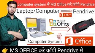 How to copy MS Office from PC to Pendrive  कंप्यूटर सिस्टम से Microsoft Office कॉपी कैसे करें [upl. by Ahsauqal10]