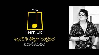 Lowama Nidana Rathriye I ලොවම නිදන රාත්‍රියේ  Namal udugama Original [upl. by Tivad]