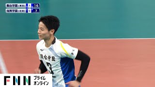 【春高バレー・ハイライト】駿台学園（東京）連覇へ向けて好スタート 佐賀学園にストレート勝利【男子2回戦】 [upl. by Krell]