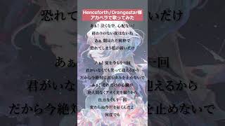 HenceforthOrangestar様cover 【Cereus】 [upl. by Perla]