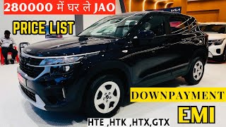 Kia Seltos 2024 FINANCE ✅  ALL Models Price  Emi Down Payment 😱 1 लाख का OFFER [upl. by Barstow]