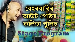 Beharbari Outpost  Kk And Mohan Best Comedy Scene  Stage Program  Assam yt [upl. by Lexy]