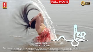 പുഴ  Puzha Malayalam Full Movie  New Malayalam Thriller Movie  Cochin Sithara  Full HD [upl. by Wilfred]