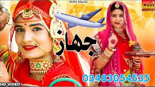 jhaz jon dy singer haleem Khan samma marwadi marwadi songrajasthani song [upl. by Hwang]