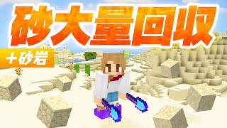 不足中の砂＆砂岩を100スタック大量回収！砂漠村出張【マインクラフト】マイクラ実況 95 [upl. by Matheson]