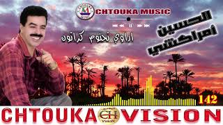 AMRRAKCHI arawi thnnom gratonalbum142أمراكشي  أراوي تحنوم كراتون [upl. by Serdna]