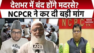 NCPCR On Madrasa देश भर में बंद होंगे मदरसे एनसीपीसीआर ने मदरसों की फंडिंग रोकने के लिए लिखा पत्र [upl. by Gentes]