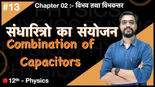 Force Batch 12th Physics  Ch02  L13 संधारित्रो का संयोजन by Ashish sir [upl. by Chee]