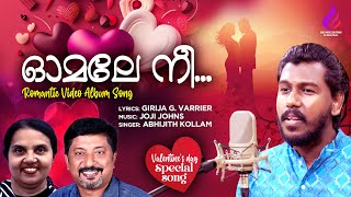 ഓമലേ നീ Romantic Album Abhijith Kollam Joji Johns Girij G Warrier [upl. by Gazo]