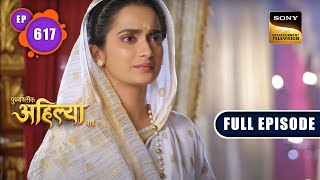 उज्जवल भविष्य की उम्मीद  Punyashlok Ahilyabai  Ep 617  Full Episode  16 May 2023 [upl. by Yhtac]