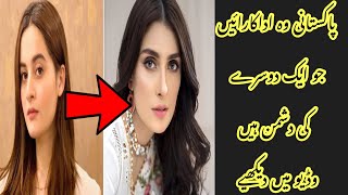 Pakistani Actresses who are not friends [upl. by Sonny]