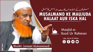 Musalmano Ke Maujuda Halaat Aur Iska Hal  Shaikh Jameel Muhammedi  Juma Khutbah [upl. by Ianaj]