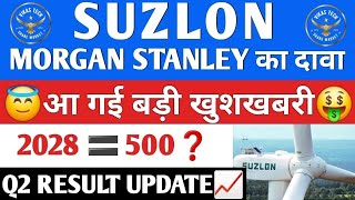 सरकार ने दिया बड़ा Gift Suzlon energy TARGET 🎯 Suzlon energy share latest news  suzlon energy news [upl. by Potash]