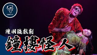 因疫情停演的音樂劇！聖母院畸形孤兒與美人的悲劇愛情！十分鐘聽懂經典戲劇【鐘樓怪人】｜The Hunchback of Notre Dame [upl. by Earezed]