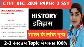 Ctet Paper 2 Social Studies McqsCtet Dec 2024Ctet Paper 2 Social StudiesFolk dance of India [upl. by Ellenad]