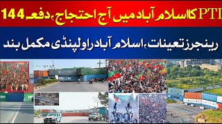 BREAKING  PTI Jalsa Today  Islamabad Rawalpindi Closed  Roads Sealed  Latest Updates  HUM News [upl. by Neztnaj]