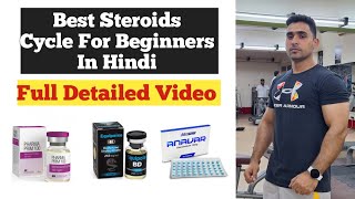 Steroids Cycle For Beginners In Hindi  Best Steroids Cycle [upl. by Akeyla]