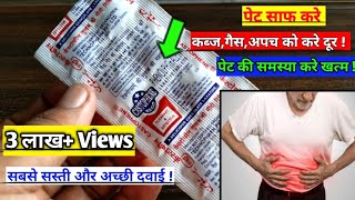 मात्र 1 गोली से पेट साफकब्जपेट फूलनागैसखत्म  castophene tablet benefits in hindimedicaljankari [upl. by Nelubez]