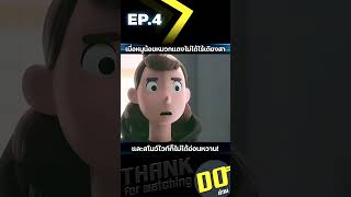 EP4 เมื่อหนูน้อยหมวกแดงไม่ได้ไร้เดียงสา และสโนว์ไวท์ก็ไม่ได้อ่อนหวาน [upl. by Manard]