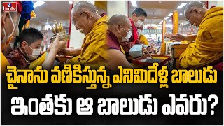 దలైలామా వారసుడొచ్చేస్తున్నాడు  Tibet Dalai Lama  hmtv [upl. by Airbmat]