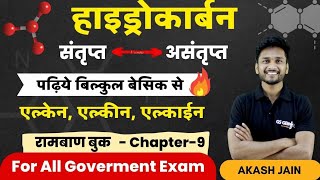 hydrocarbon kya Hote Hain janiye basic se  हाईड्रोकार्बन क्या होता है  organic chemistry  class 2 [upl. by Redneval]