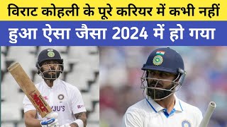 Virat Kohli Out of Form 2024  Virat Kohli Career Worst Year  Virat Kohli 2024 Average Runs [upl. by Letnoj979]