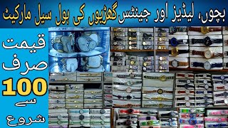 Watches wholesale market in faisalabad  khanum vlogs [upl. by Etnovert701]